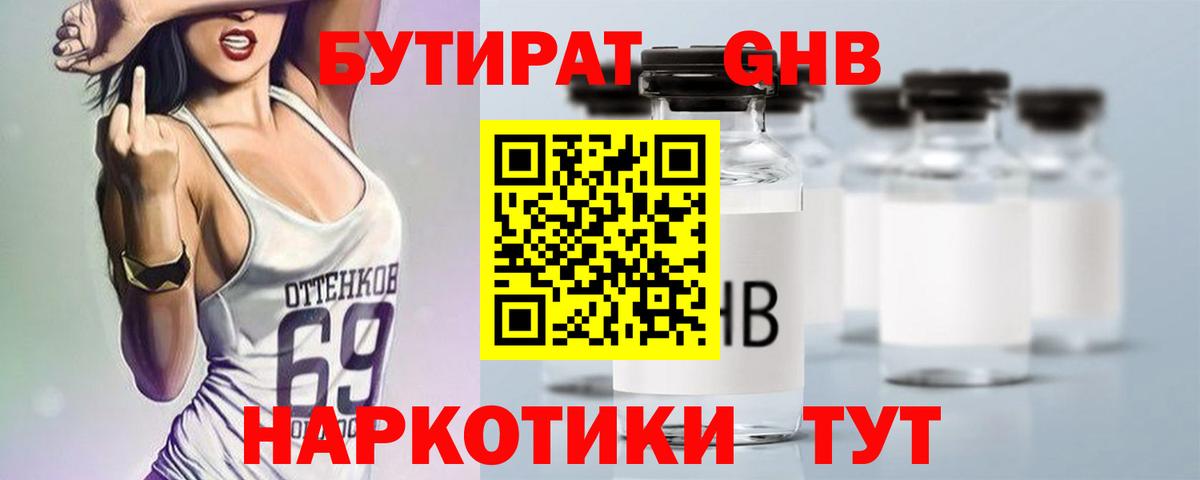 БУТИРАТ 99% Прохладный