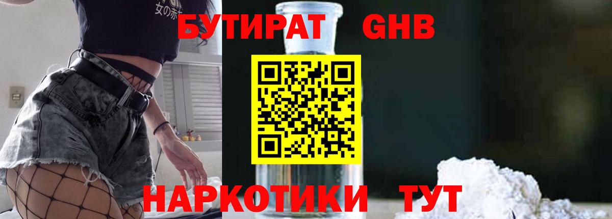БУТИРАТ вода  Вход с VPN  Прохладный 