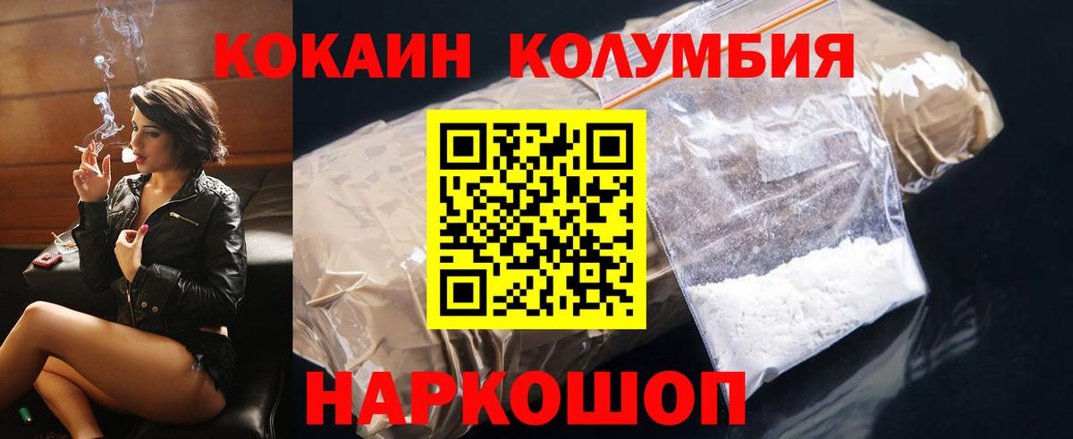 Кокаин Columbia  цена   КОКАИН 97%  Cocaine  Прохладный  Вход с VPN 