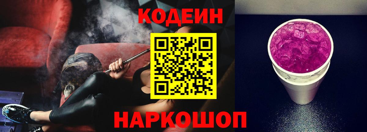 Кодеиновый сироп Lean напиток Lean (лин) Прохладный