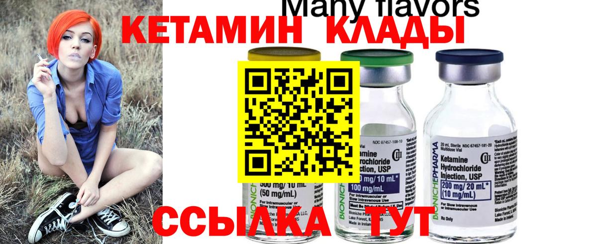 Прохладный  Кетамин VHQ  КЕТАМИН VHQ  Вход с VPN 