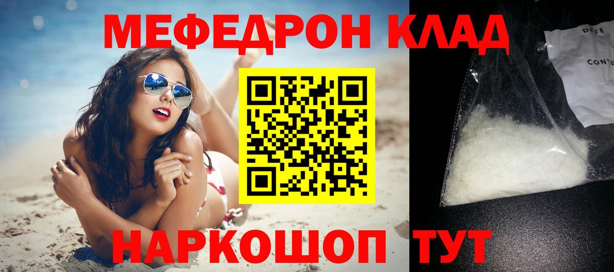 Меф Прохладный